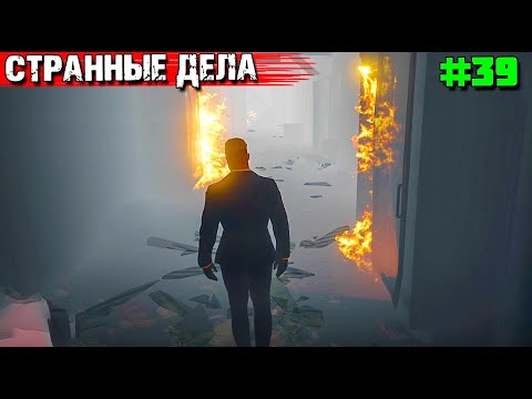 Видео: СТРАННЫЕ ДЕЛА. ВЫЖИВАНИЕ В GTA 5 RP С НУЛЯ #39