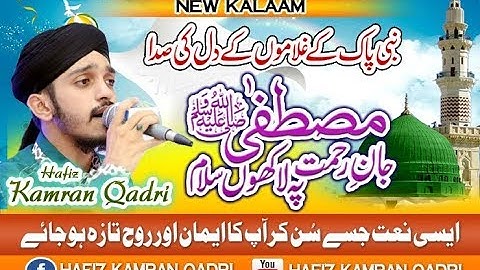 Mustafa ﷺ Jane Rehmat Pay Lakho Salam ll Hafiz Kamran Qadri ll  Album 2016