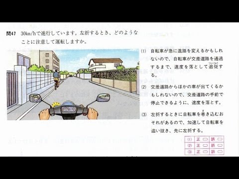 ネットで原付免許試験問題にチャレンジ Youtube