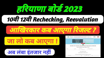 hbse rechecking, reevalution Result 2023 I haryana board rechecking, reevalution Result 2023, bseh