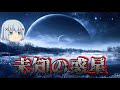 【ゆっくり解説】太陽の裏には未知の惑星が存在している?