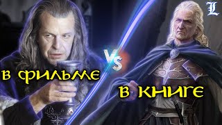 Почему Дэнетор обезумел? | Властелин Колец / The Lord of the Rings