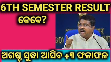 +3 6TH SEMESTER RESULT DATE UG EXAM RESULT #6thsemeater#6thsemesterresult
