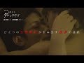 三浦春馬のキスシーンも　「連続ドラマＷ　東野圭吾『ダイイング・アイ』」映像が公開