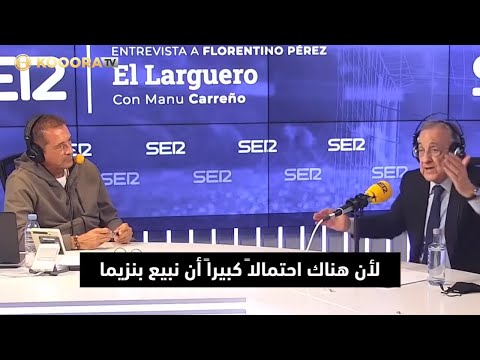 فلورينتينو بيريز يقصف جبهة اليويفا و يشعل الحرب مجددا شاهد ماذا قال 