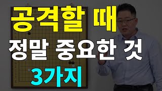 [초반50수] 공격이 어려운 이유, 이걸 몰라서 그렇습니다.