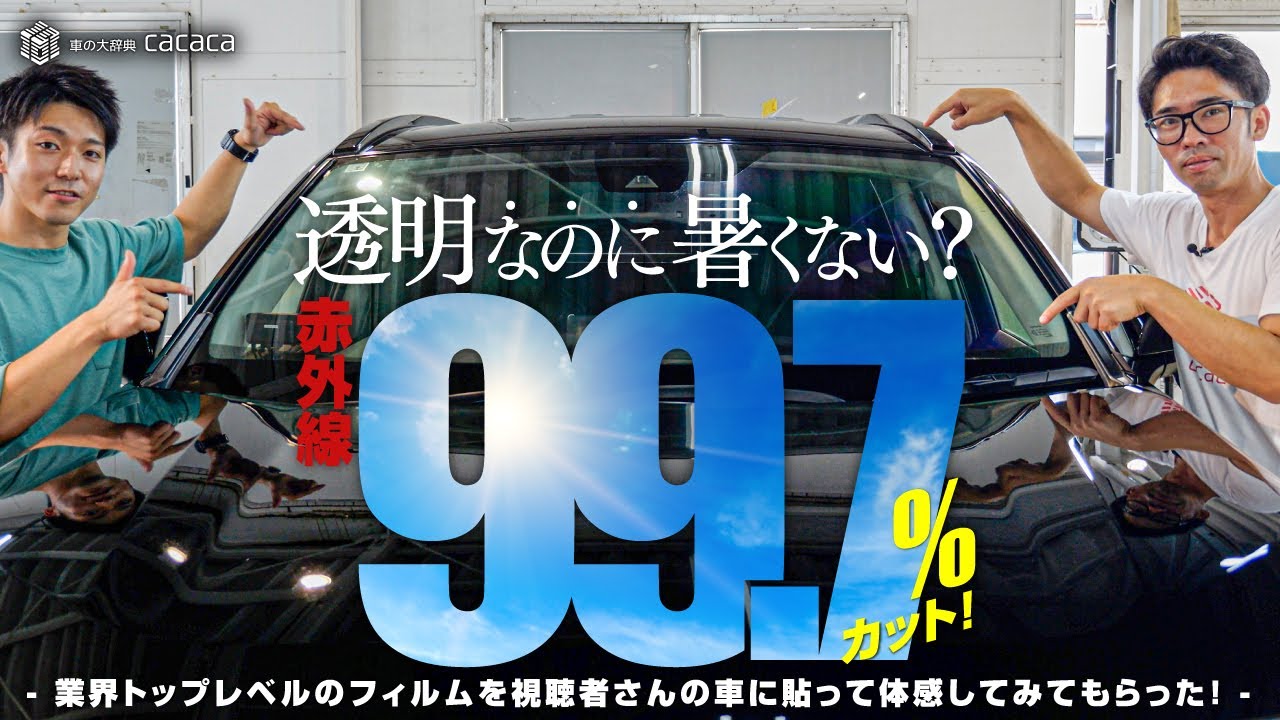 ENG SUB | BLOCK 99% UV & 99.7% IR ray CLEAR GLASS FILM for heat protection!