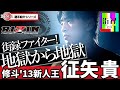 征矢貴『RIZINファイターに降りかかる不幸』最年少デビューのプロ修斗新人王がクローン病→壮絶な闘病→RIZIN参戦→復帰に至るまで / 街録出演MMAファイター