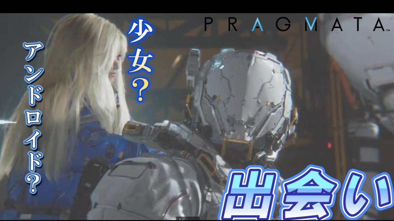 【完全初見】中学生がやるプラグマタ　#１　#ゲーム実況 　#中学生 　#カプコン　#プラグマタ 