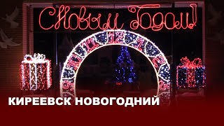 Киреевск новогодний