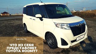 Toyota Roomy 2017г. Честный обзор. Тачка из Владивостока.