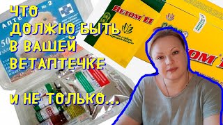 ПРОБИОТИК|ВЕТОМ|КАК БЫВАЛО У МЕНЯ