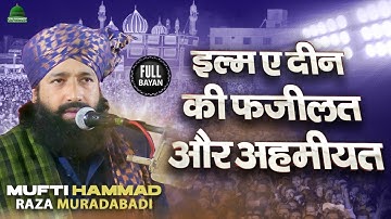 Ilm e Deen Ki Fazilat: New Taqreer By Mufti Hammad Raza Muradabadi at Mircha Ghazipur