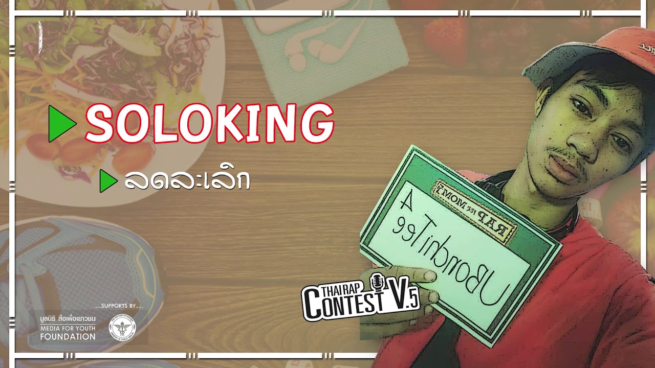 camera iphone 8 plus apk DEMO31 - SOLOKING [ThaiRap Contest V.5]