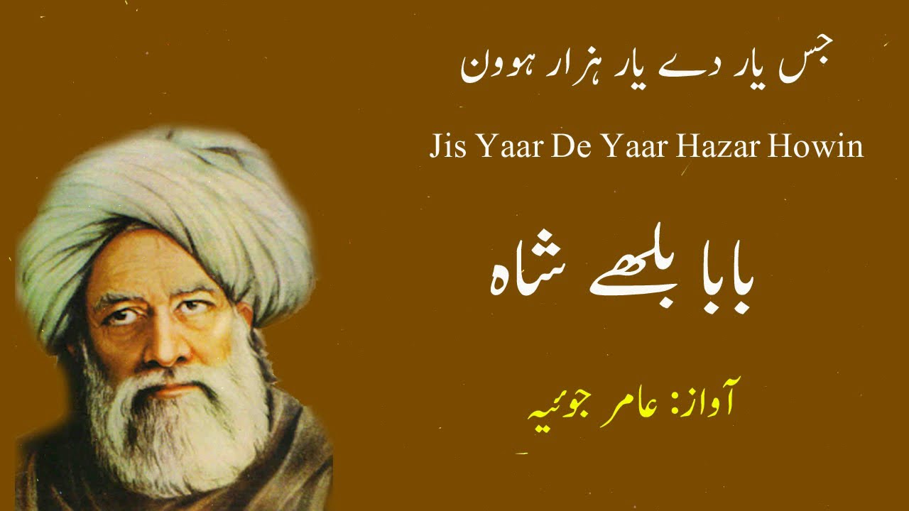 Bulleh Shah | Jis Yaar De Yaar Hazar Howin | Punjabi Poetry