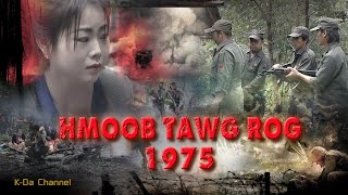 HMOOB TAWG ROG ( Ep.05 ) 苗族逃離戰爭 /Hmong refugees fleeing war. /ม้งอพยพหนีภัยสงคราม