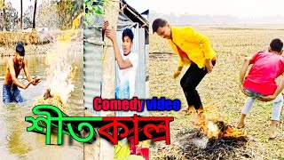 শতকল Comedy Video Bappu Anowar Sk Production Present