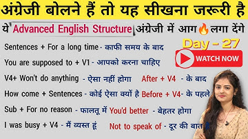 कुछ ऐसे Structures जो English बोलने के लिए बहोत जरुरी है | Advanced English Structures with Examples