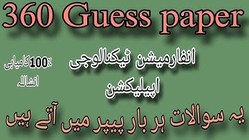 360 guess paper! aiou guess paper course code 360 #aiou #360