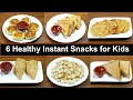 बच्चों की छोटी भूख के लिए ६ झटपट और हेल्दी नाश्ता | 6 Healthy Instant Kids Snacks | KabitasKitchen