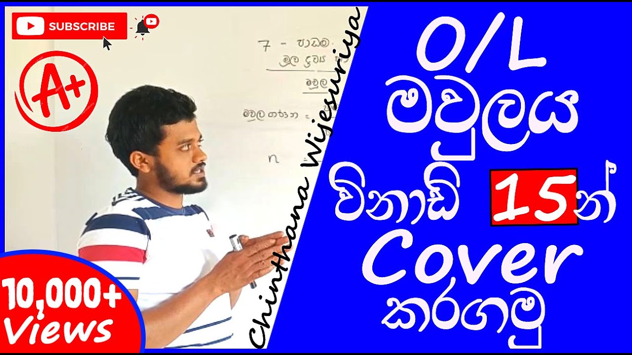මවුලය - Mole | Grade 10 Lesson 7 | 2020 O/l Exam | Grade 11 | A9 For O/l | 🇱🇰