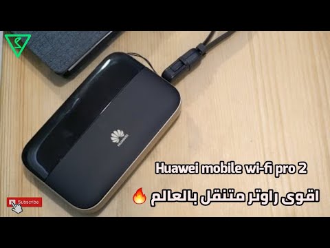 افضل راوتر متنقل في العالم🔥تعرف على هواوي برو 2 : huawei mobile wifi pro 2  unboxing & review - YouTube