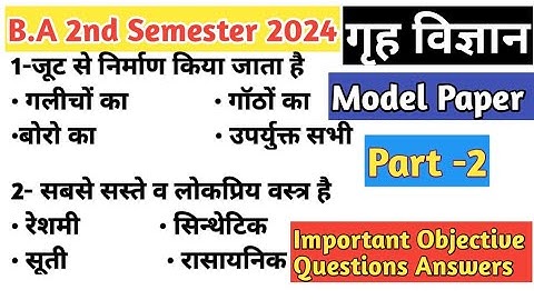 B.A 2nd Semester home science (गृह विज्ञान)objective question|MCQ|| study 99 tak ||by pushpendra sir