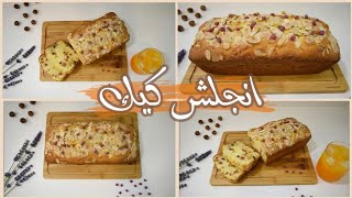 انجلش كيك الفاخر بطريقة سهلة و مذاق رائع?English cake recipe