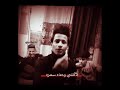 طارش رحت للبصرة لك هذا الضيم لك ها سمرة حالات واتساب عراقية