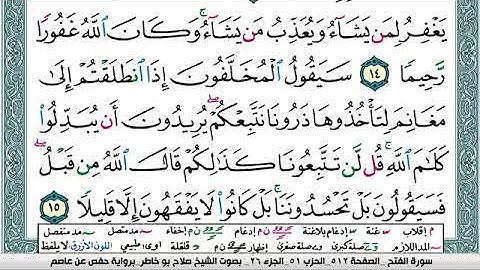 سورة الفتح صلاح بوخاطر Surah Al Fath salah bukhatir برواية حفص عن عاصم
