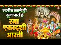 रमा एकादशी आरती | Rama Ekadashi Mata Aarti 2025,New Ekadashi Aarti With Lyrics,Lord Ekadashi Aarti