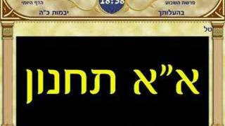 ShtibLuach Hebrew Demo