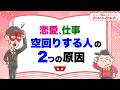 恋愛、仕事 空回りする人の2つの原因【 ゲッターズ飯田の「幸せまんかい♪おくまんかい♪」vol.23】