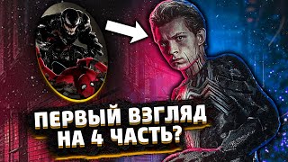 Первый взгляд на Человека-паука 4? l Вырезанная сцена после титров Нет пути домой!