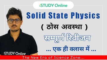 Solid State Physics | Important Questions | Complete Revision  | B.Sc Final Year | iSTUDY Online