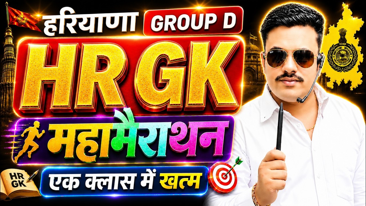 COMPLETE HARYANA GK FOR HSSC CET GROUP D 2026 | HARYANA GK FOR CET GROUP D 2026 | HARYANA GK 2026