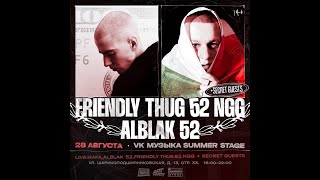 картинка: ALBLAK 52 | 28.08 | МОСКВА | VK Музыка Summer Stage