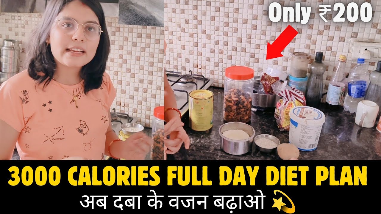 3000 CALORIES FULL DAY WEIGHT GAIN DIET PLAN 🔥 | मात्र ₹200 में वजन ...