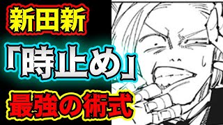呪術廻戦 作中最強の術式 新田新の術式を考察 Youtube 呪術廻戦 作中最強の術式 新田新の術式を考察 Youtube