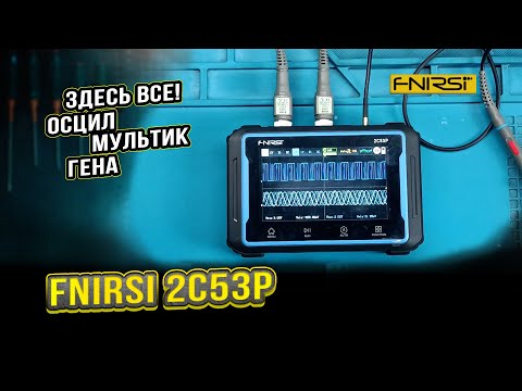 ОБЗОР FNIRSI 2C53P.