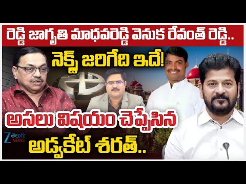 Advocate Sharath Shocking Comments On Reddy Jagruthi Madhav Reddy | Telangana Elections | ZEE News - ZEE24TELUGUNEWS