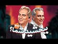 سریال طنز خنده دار ببخشید شما گفتگوی باحال مهران مدیری با مهران مدیری قسمت آخر 