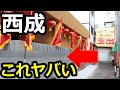 大阪西成あいりん地区に出来た施設は何だ？三角公園行きまくり！