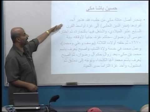 المحاضرة رقم 4 فلسطين في العهد العثماني ظاهر العمر الزيداني حاكم الجليل