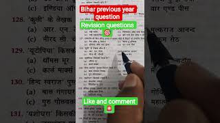 #upsc bihar police probition s.i question paper previous year/madh nishedh question bihar policedri