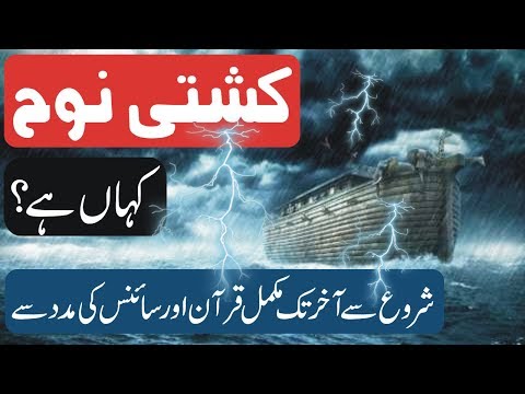 Kashti Nooh Alaihis Salam In Urdu/Hindi | Story Of Kashti Nooh | Live Abdullah