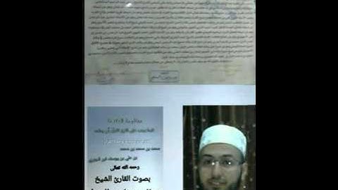 منظومة المقدمة في يجب على قارئ القرآن أن يعلمه بصوت القارئ نضال العسل