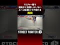 「本田は頭突きと百貫だけしてればマスター行ける」を体現するマスター本田に出くわす西田 #豪鬼 #スト6