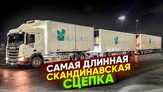 САМЫЙ ДЛИННЫЙ АВТОПОЕЗД - ШОК! ДАЛЬНОБОЙ 2023. Паром FIN-SE. Будни парного экипаж МУЖ+ЖЕНА