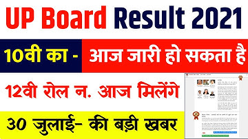 CBSE Class 10 Result Date 2021 - cbse 10th result 2021 kab aayega || Class 10 Result Date 2021